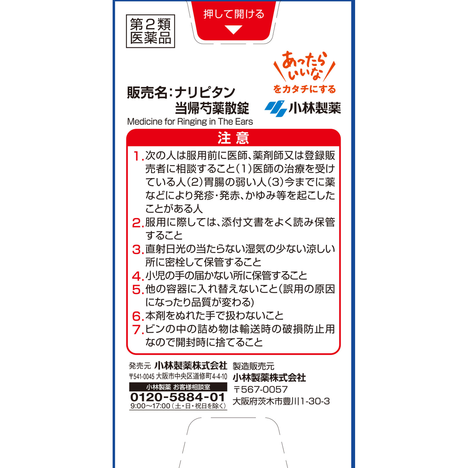 ナリピタン　当帰芍薬散錠 １６８錠 小林製薬 【第2類医薬品】