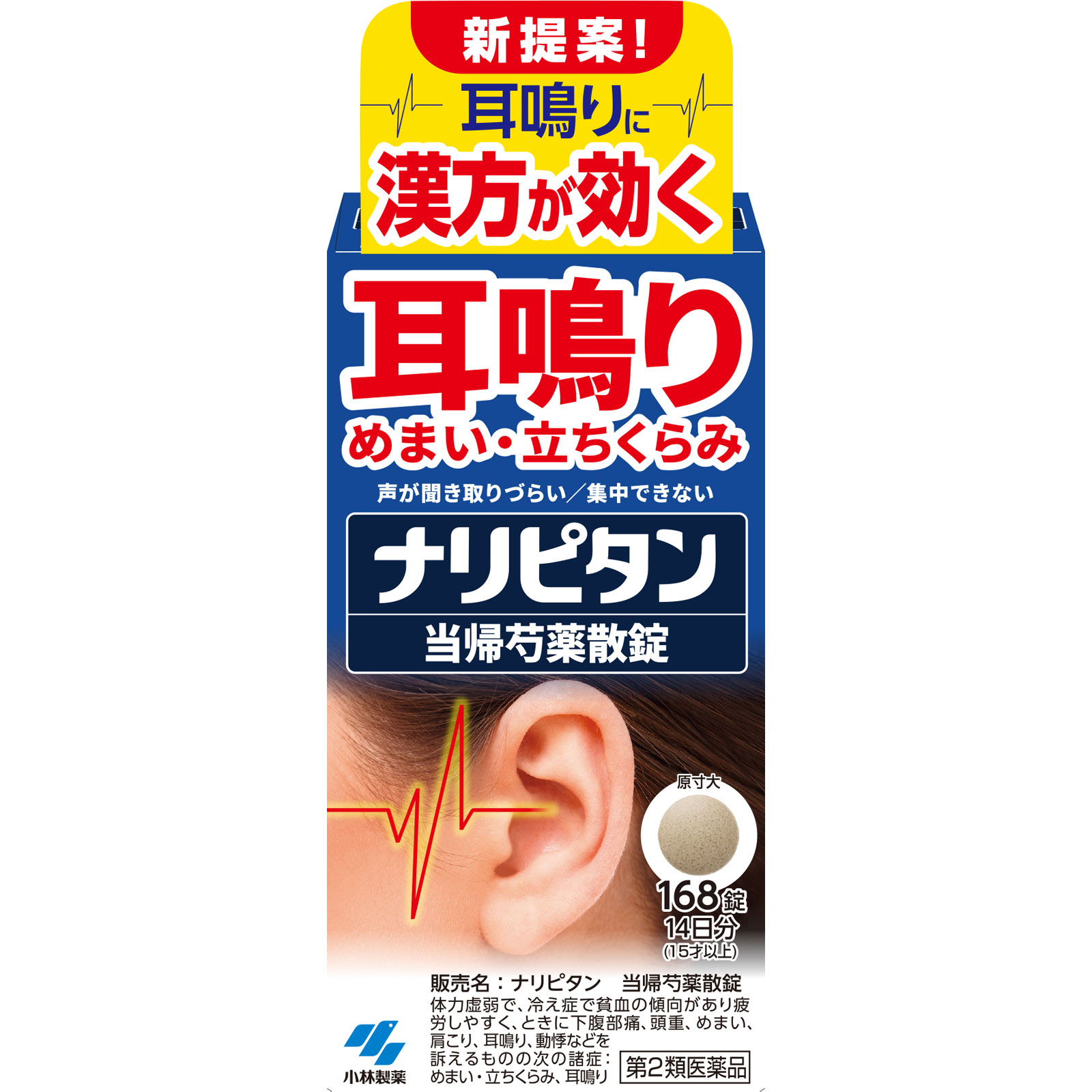 ナリピタン　当帰芍薬散錠 １６８錠 小林製薬 【第2類医薬品】