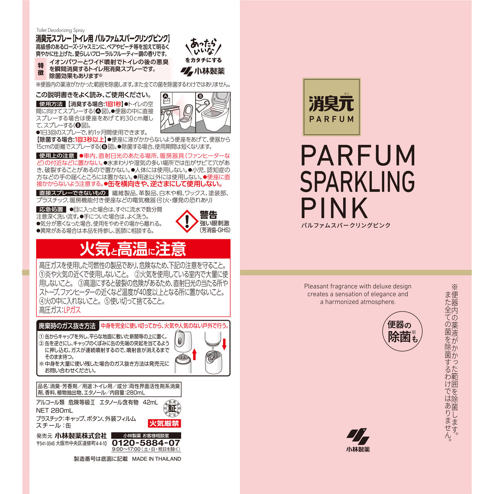 消臭元スプレー トイレ用 パルファムスパークリングピンク ２８０ｍｌ 小林製薬