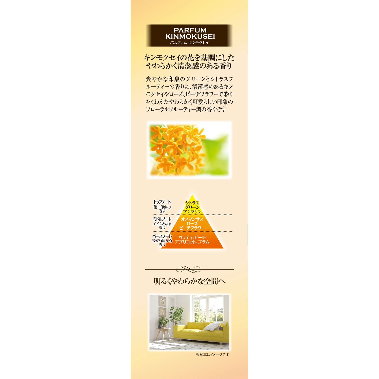 Sawaday香るStick本体パルファムキンモクセイ