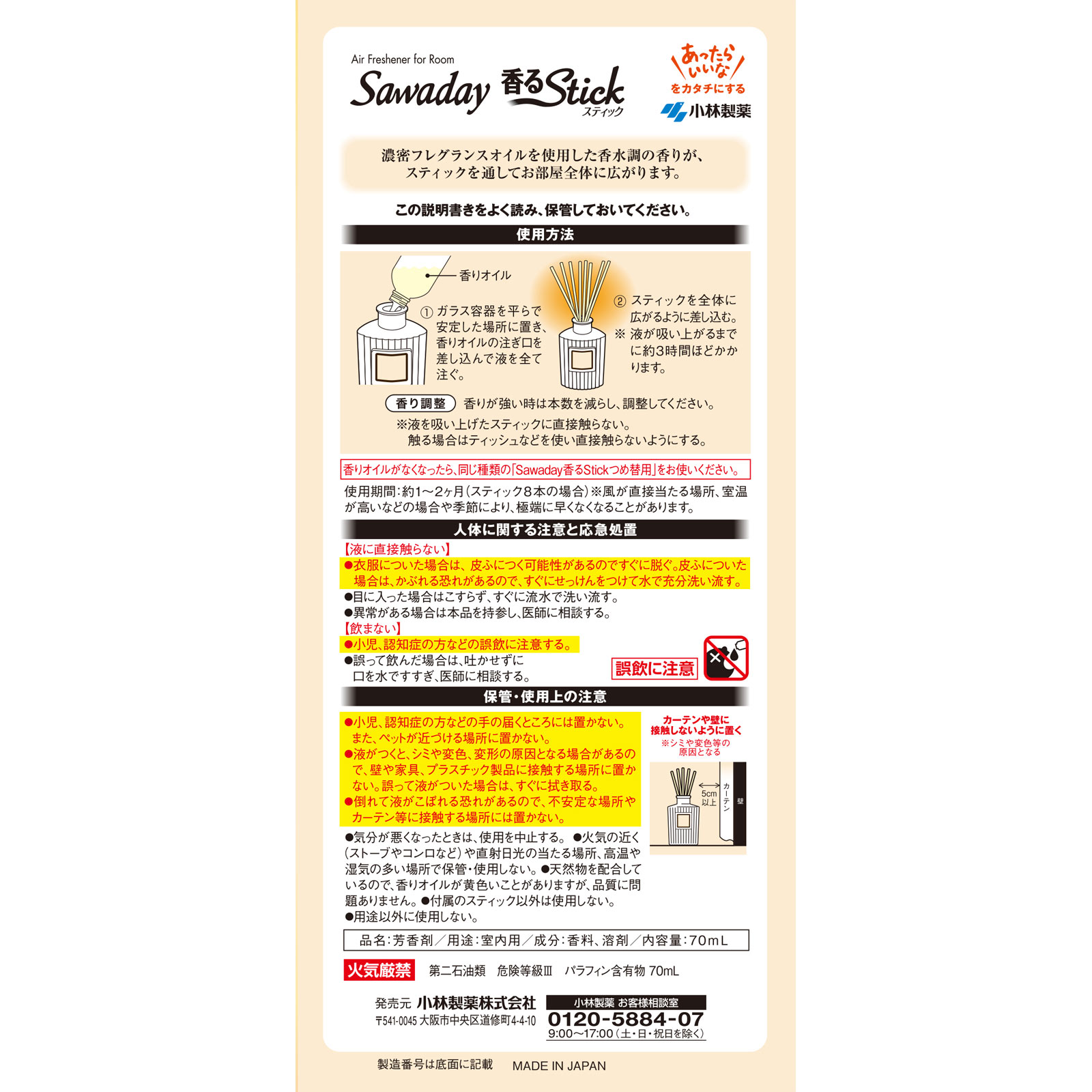 Ｓａｗａｄａｙ香るＳｔｉｃｋ本体パルファムキンモクセイ ７０ｍｌ 小林製薬