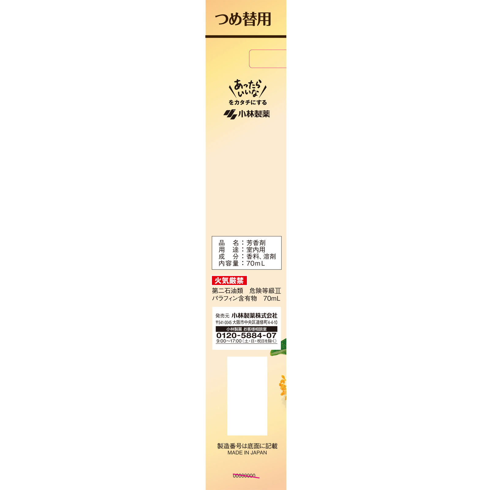 Ｓａｗａｄａｙ香るＳｔｉｃｋつめ替用パルファム キンモクセイ ７０ｍｌ 小林製薬