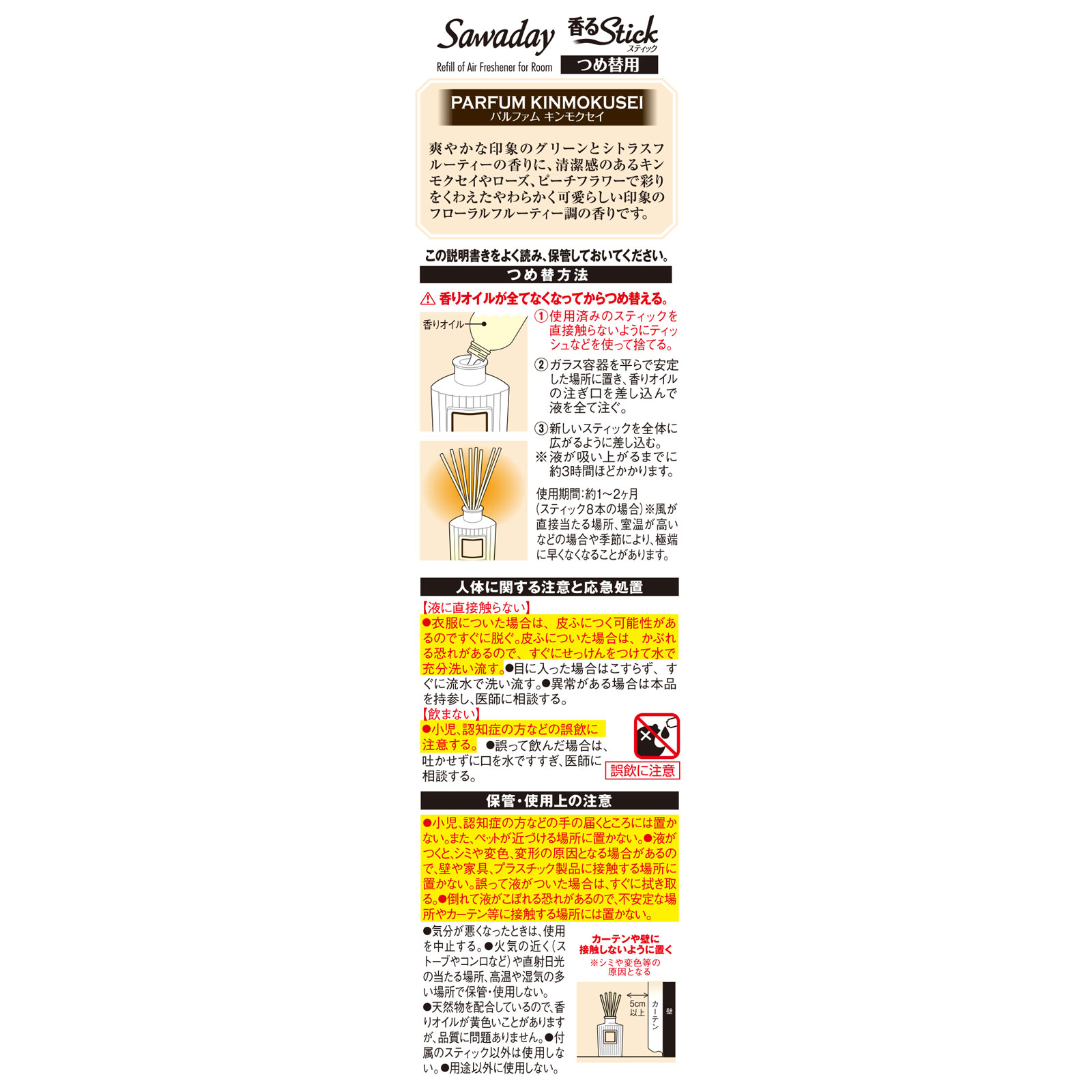 Ｓａｗａｄａｙ香るＳｔｉｃｋつめ替用パルファム キンモクセイ ７０ｍｌ 小林製薬