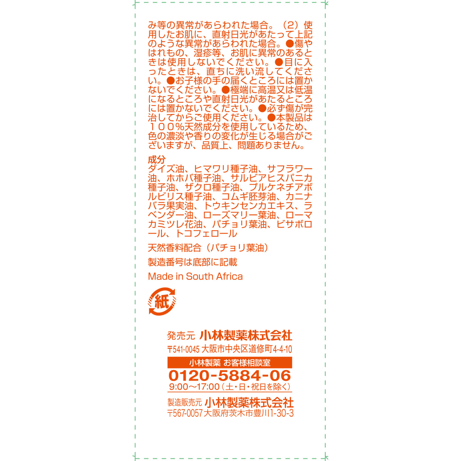 Ｂｉｏｉｌナチュラル ６０ｍｌ 小林製薬