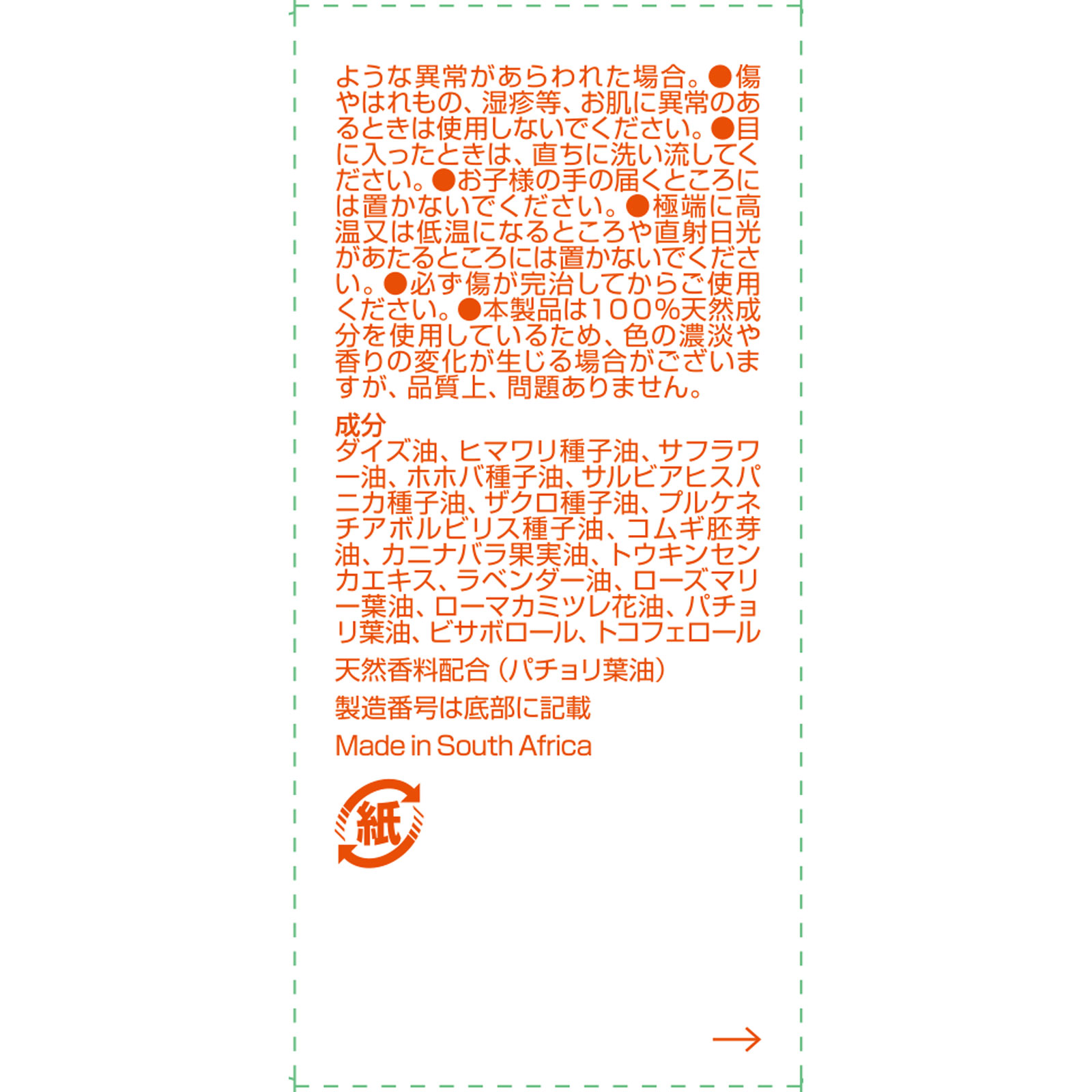 Ｂｉｏｉｌナチュラル ２５ｍｌ 小林製薬