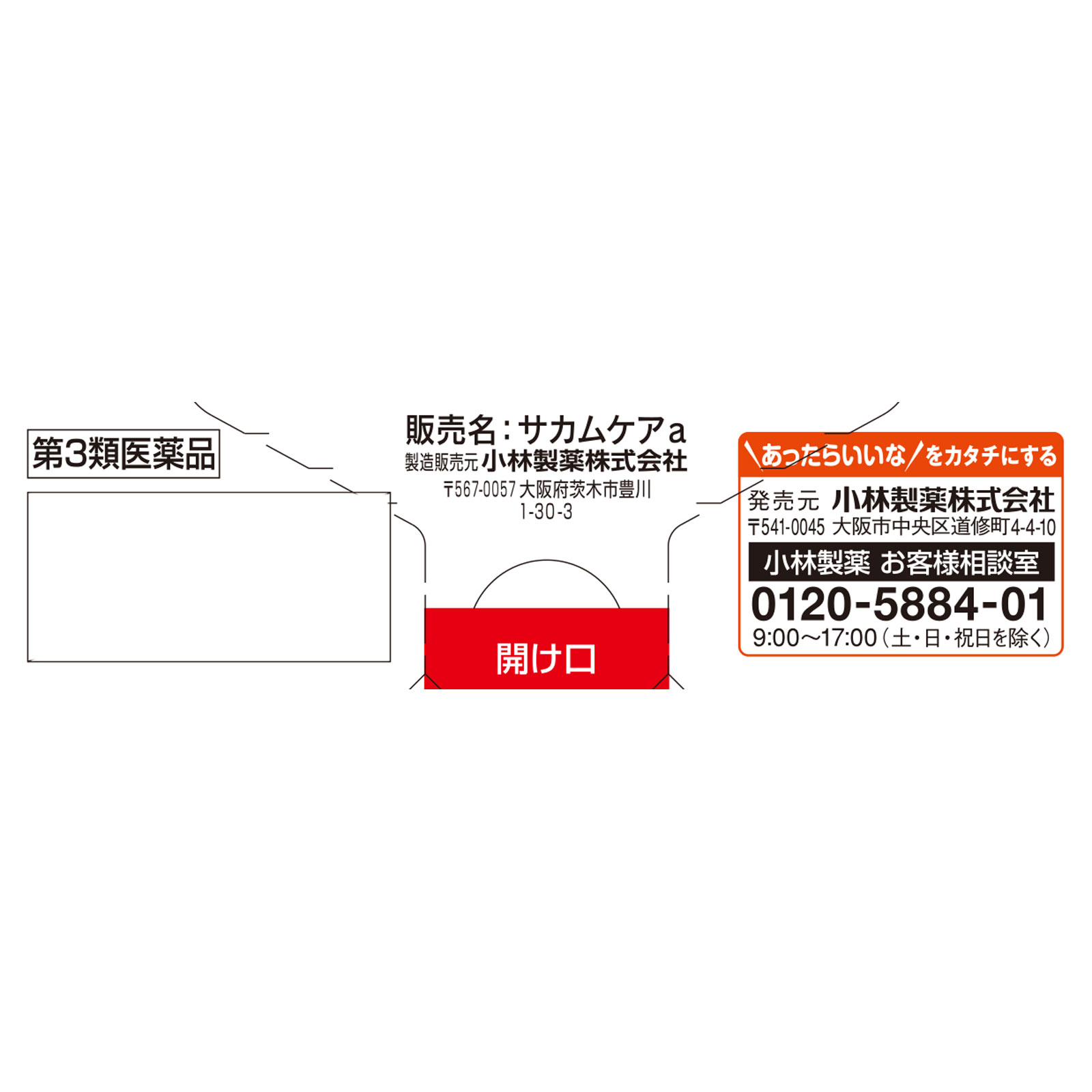 サカムケア １０ｇ 小林製薬 【第3類医薬品】