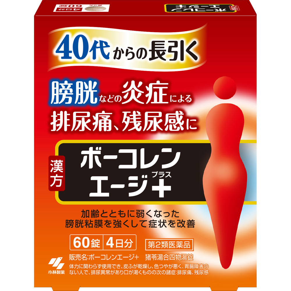 ボーコレンエージ＋ ６０錠 小林製薬 【第2類医薬品】