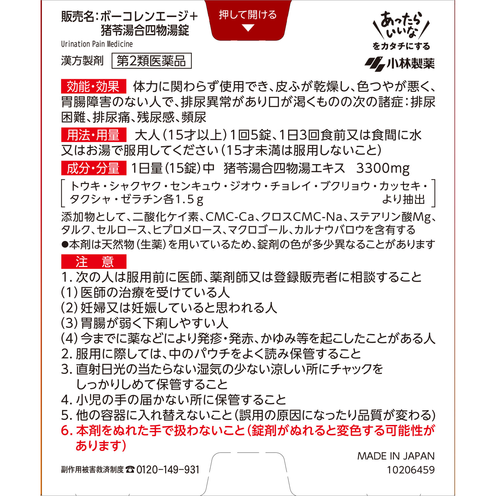 ボーコレンエージ＋ ６０錠 小林製薬 【第2類医薬品】