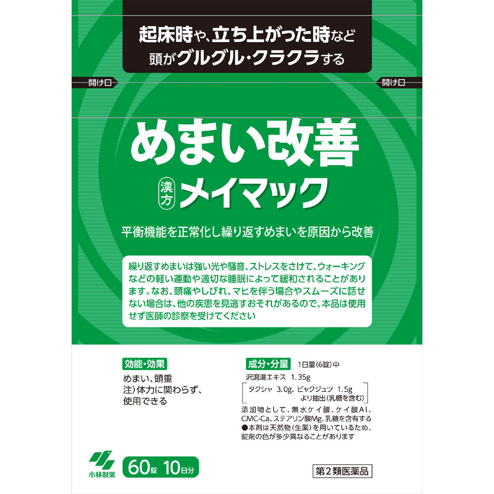 メイマック ６０錠 小林製薬 【第2類医薬品】