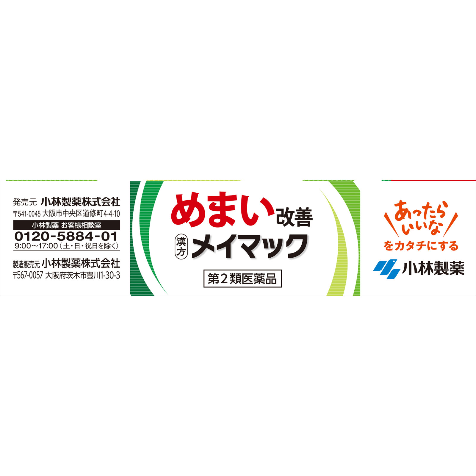 メイマック ６０錠 小林製薬 【第2類医薬品】