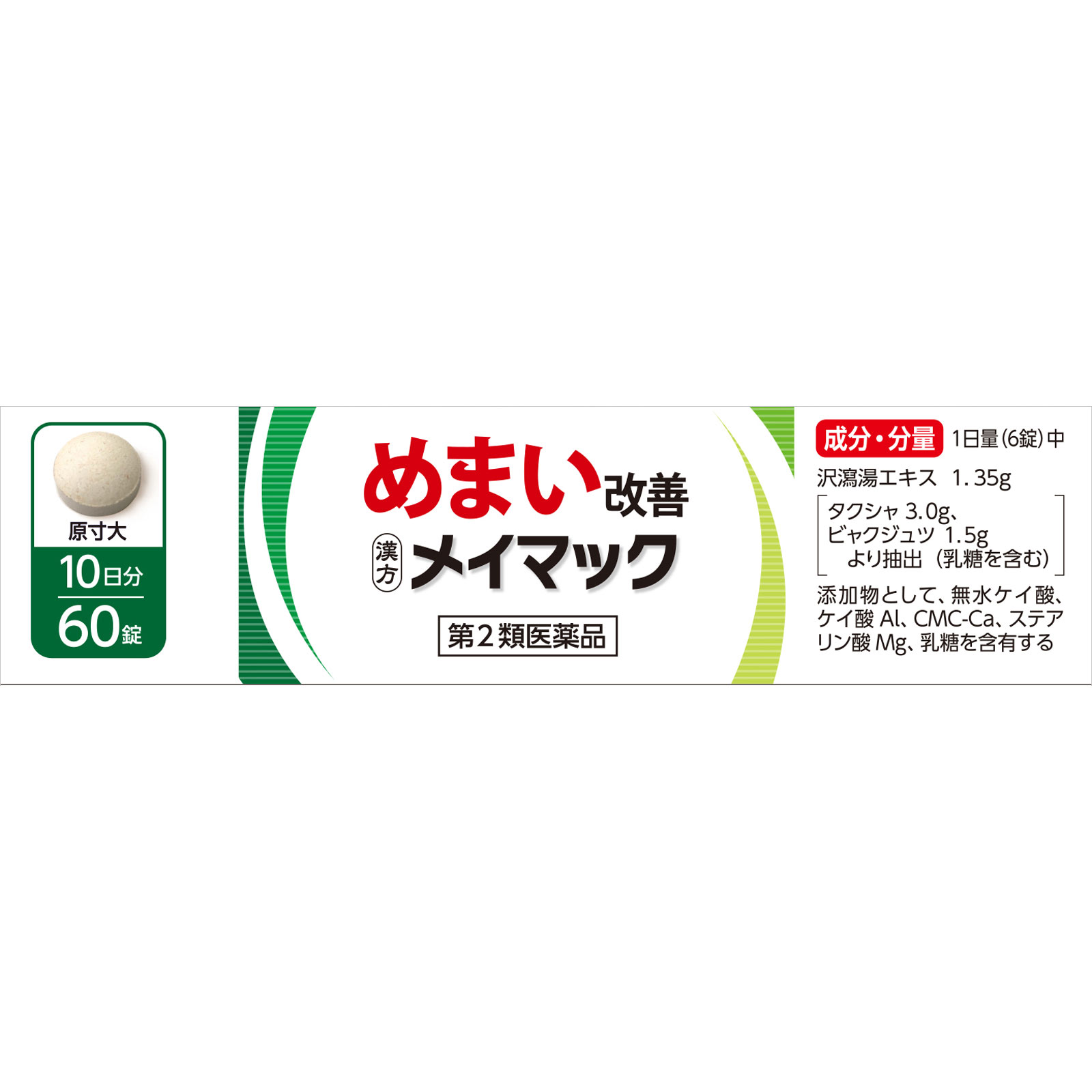 メイマック ６０錠 小林製薬 【第2類医薬品】