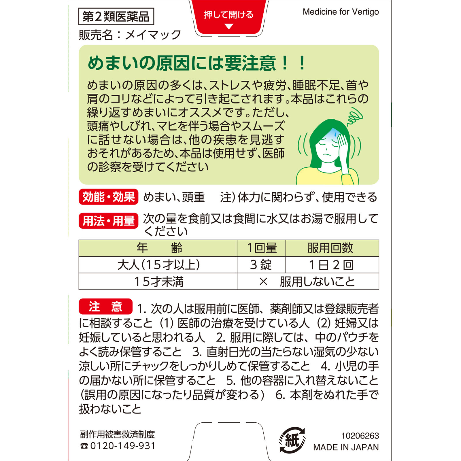 メイマック ６０錠 小林製薬 【第2類医薬品】