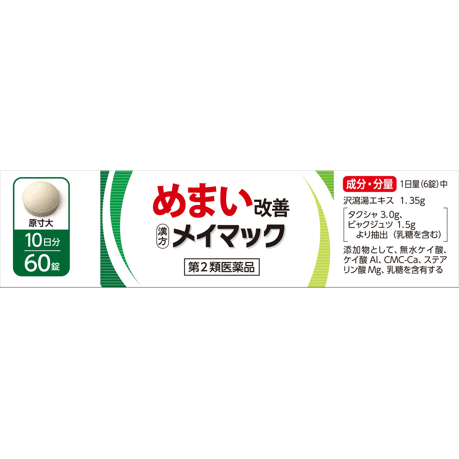 メイマック ６０錠 小林製薬 【第2類医薬品】