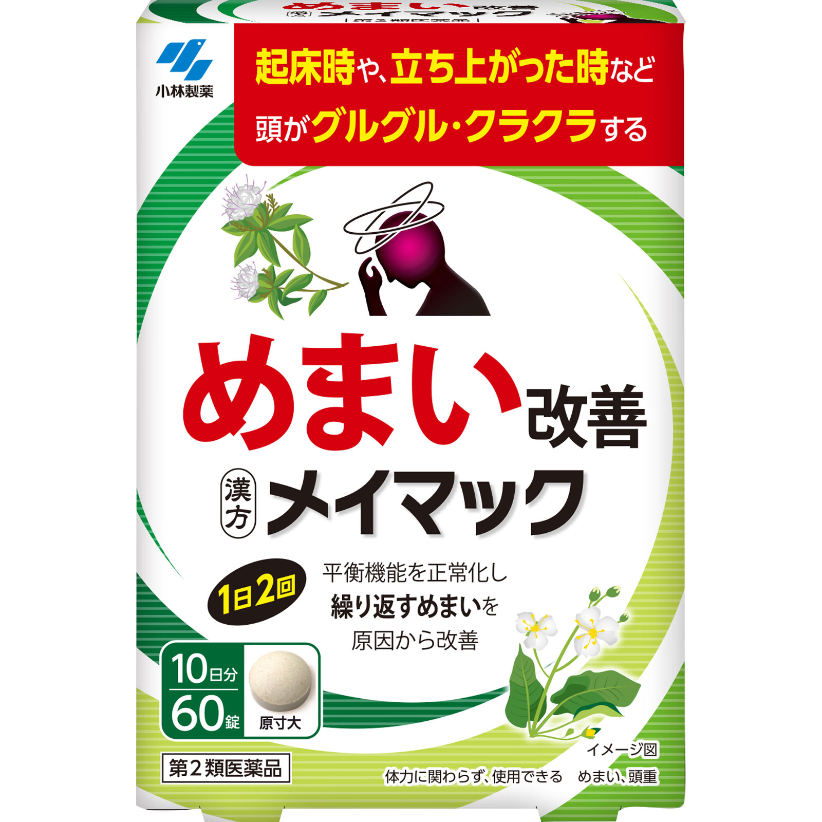 メイマック ６０錠 小林製薬 【第2類医薬品】