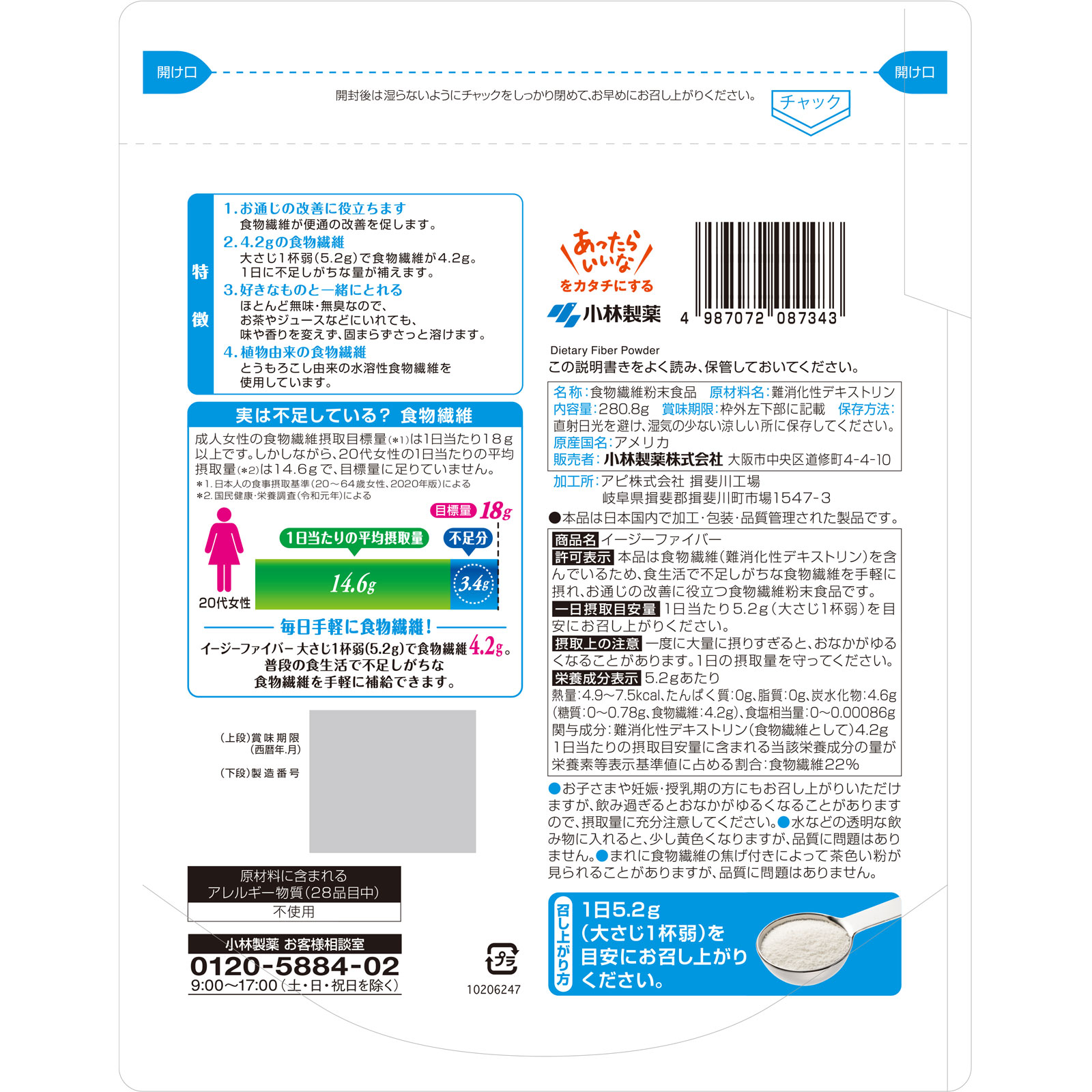 イージーファイバー トクホ パウチ ２８０ｇ 小林製薬
