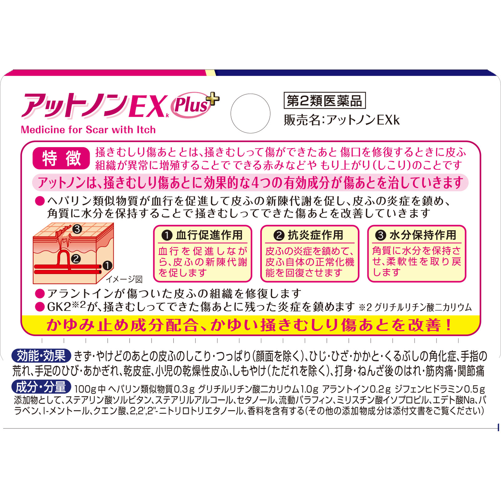 アットノンEX かゆみ止めプラス 10g 小林製薬 【第2類医薬品】