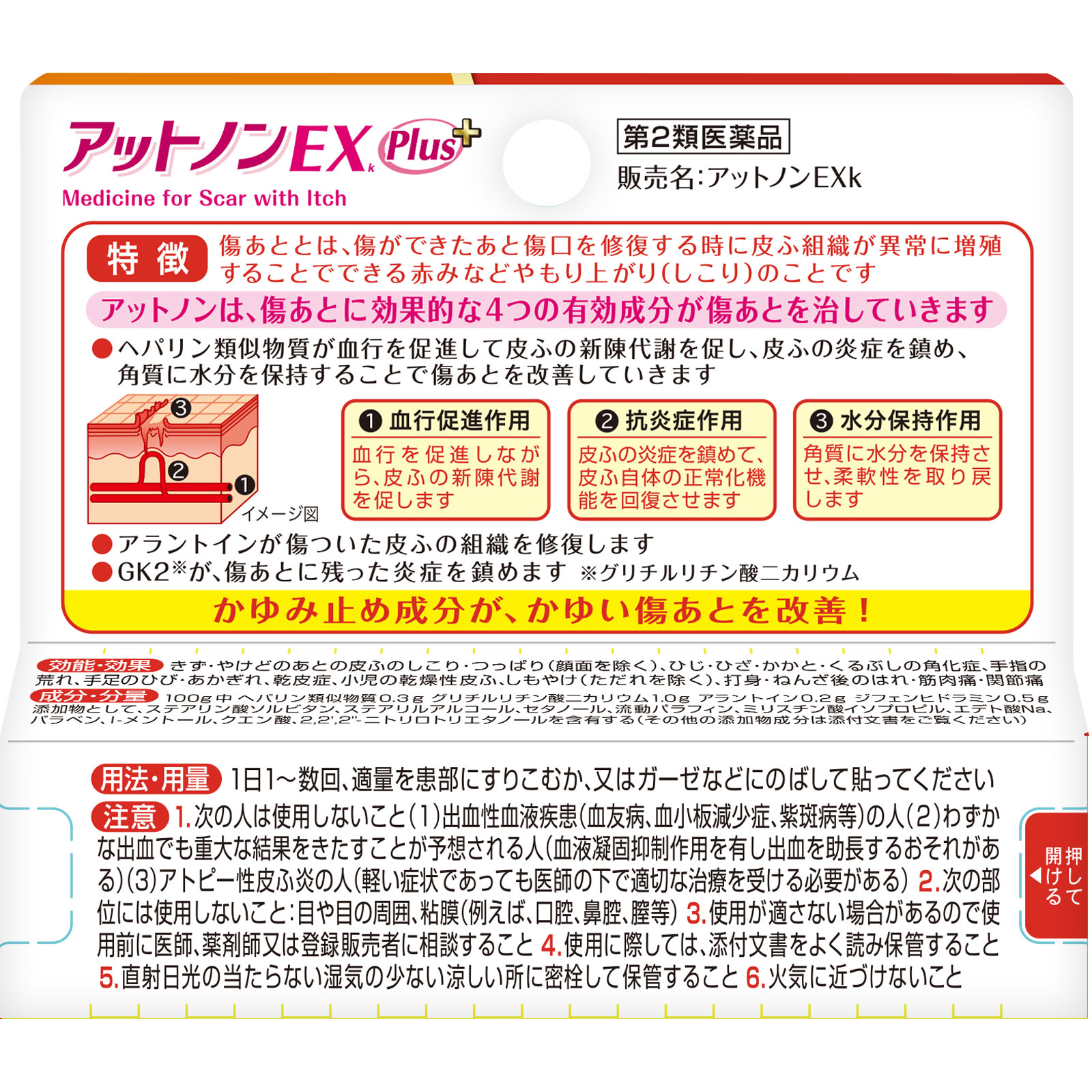 アットノンEX かゆみ止めプラス １０ｇ 小林製薬 【第2類医薬品】
