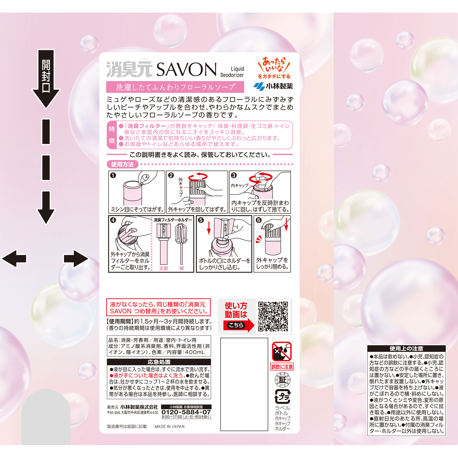 消臭元SAVON 洗濯したてふんわりフローラルソープ 400ml 小林製薬