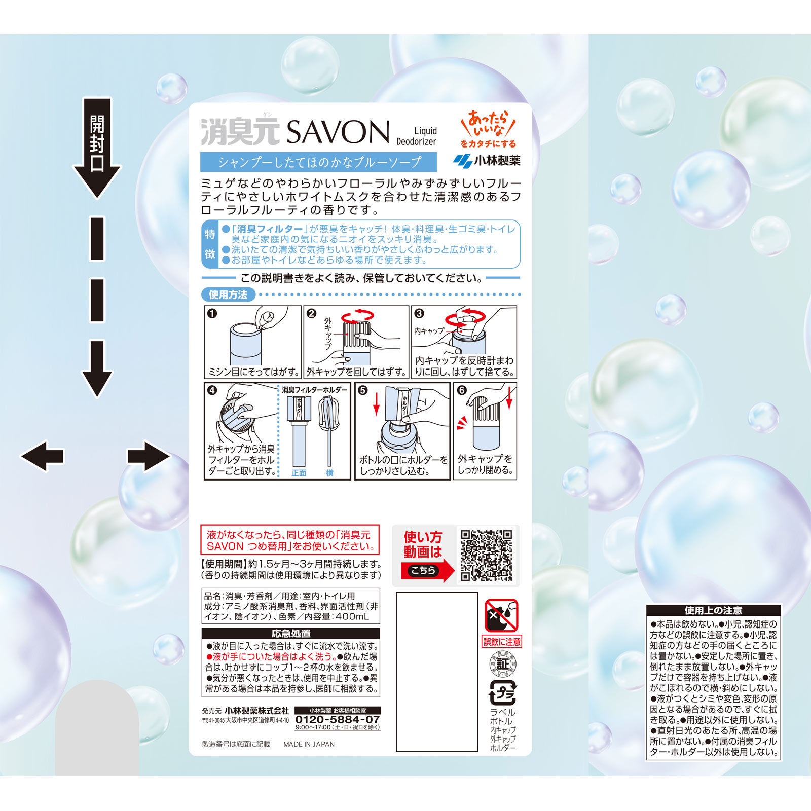 消臭元ＳＡＶＯＮ シャンプーしたてほのかなブルーソープ ４００ｍｌ 小林製薬