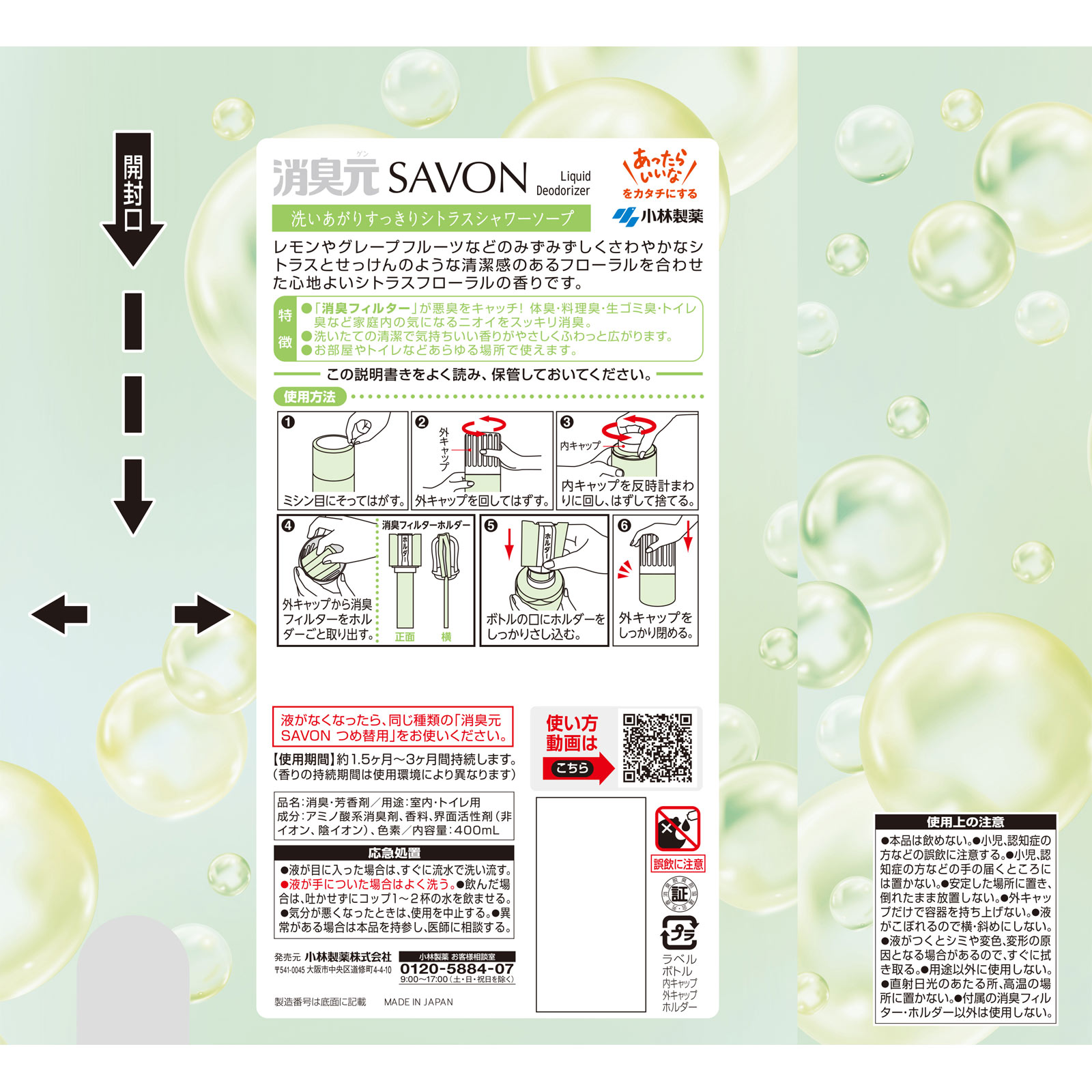 消臭元ＳＡＶＯＮ 洗いあがりすっきりシトラスシャワーソープ ４００ｍｌ 小林製薬