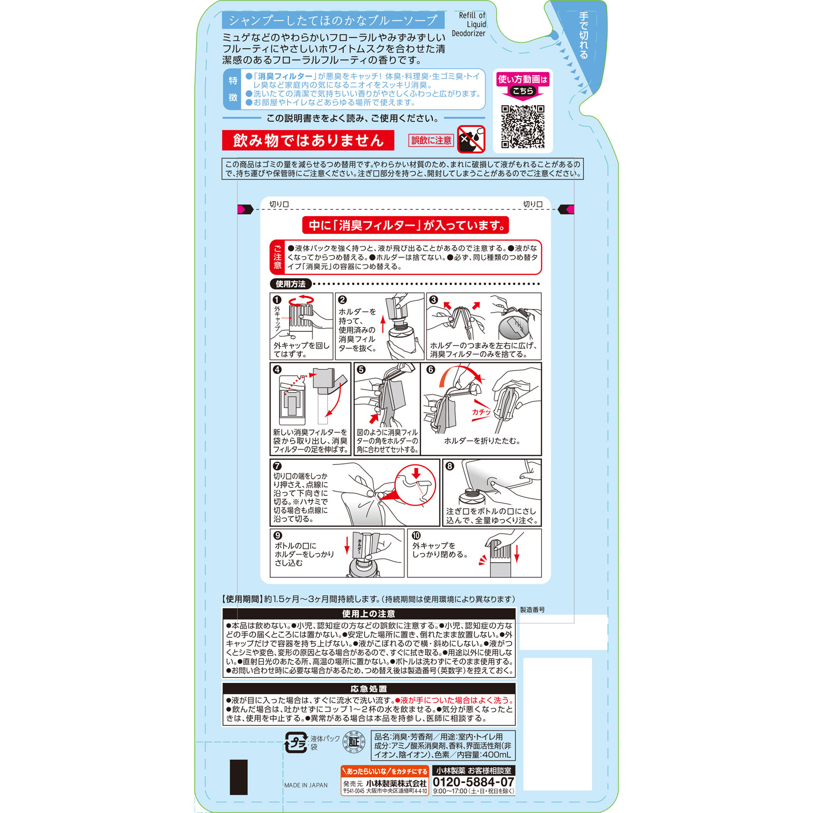 消臭元ＳＡＶＯＮつめ替用 シャンプーしたてほのかなブルーソープ ４００ｍｌ 小林製薬