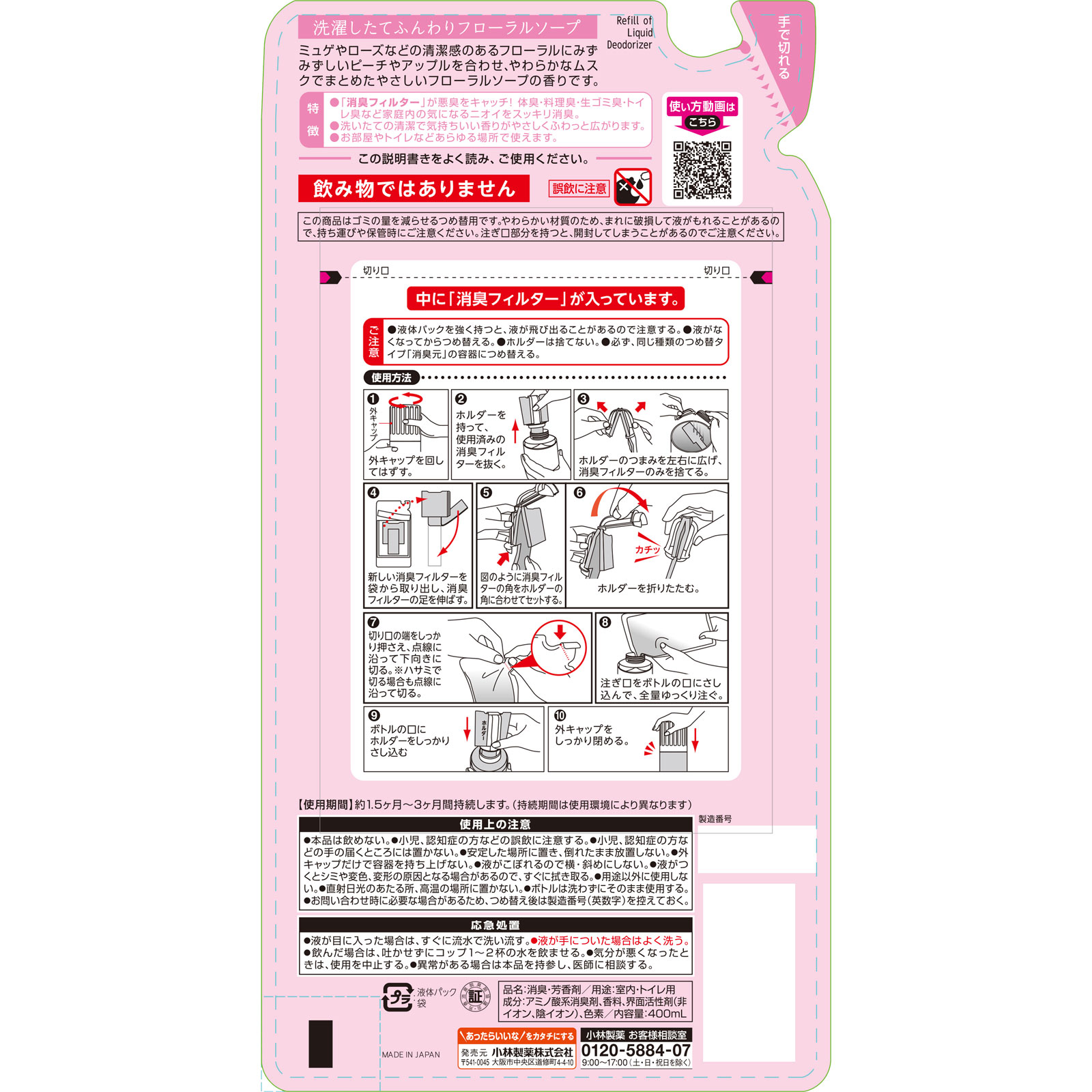 消臭元ＳＡＶＯＮつめ替用 洗濯したてふんわりフローラルソープ ４００ｍｌ 小林製薬