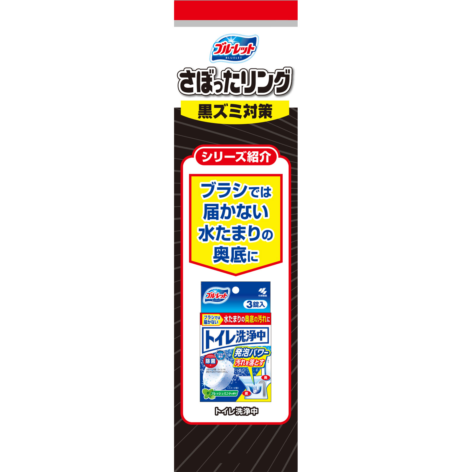ブルーレットさぼったリング ３包 小林製薬