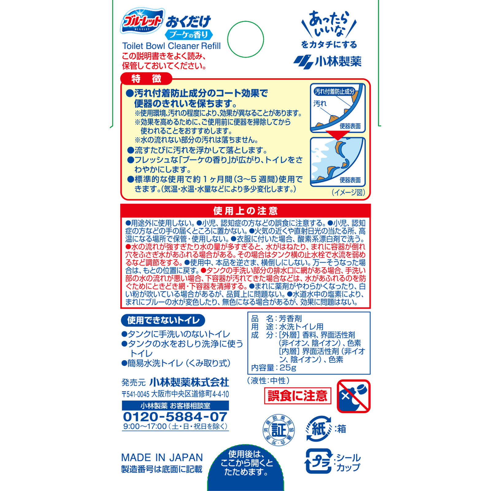 ブルーレットおくだけつめ替 ブーケの香り ２５ｇ 小林製薬