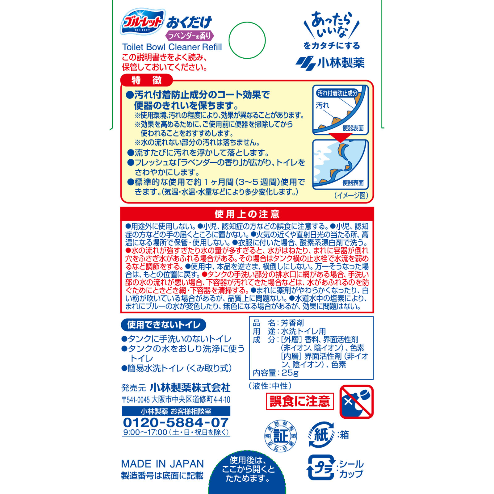 ブルーレットおくだけつめ替 ラベンダーの香り ２５ｇ 小林製薬