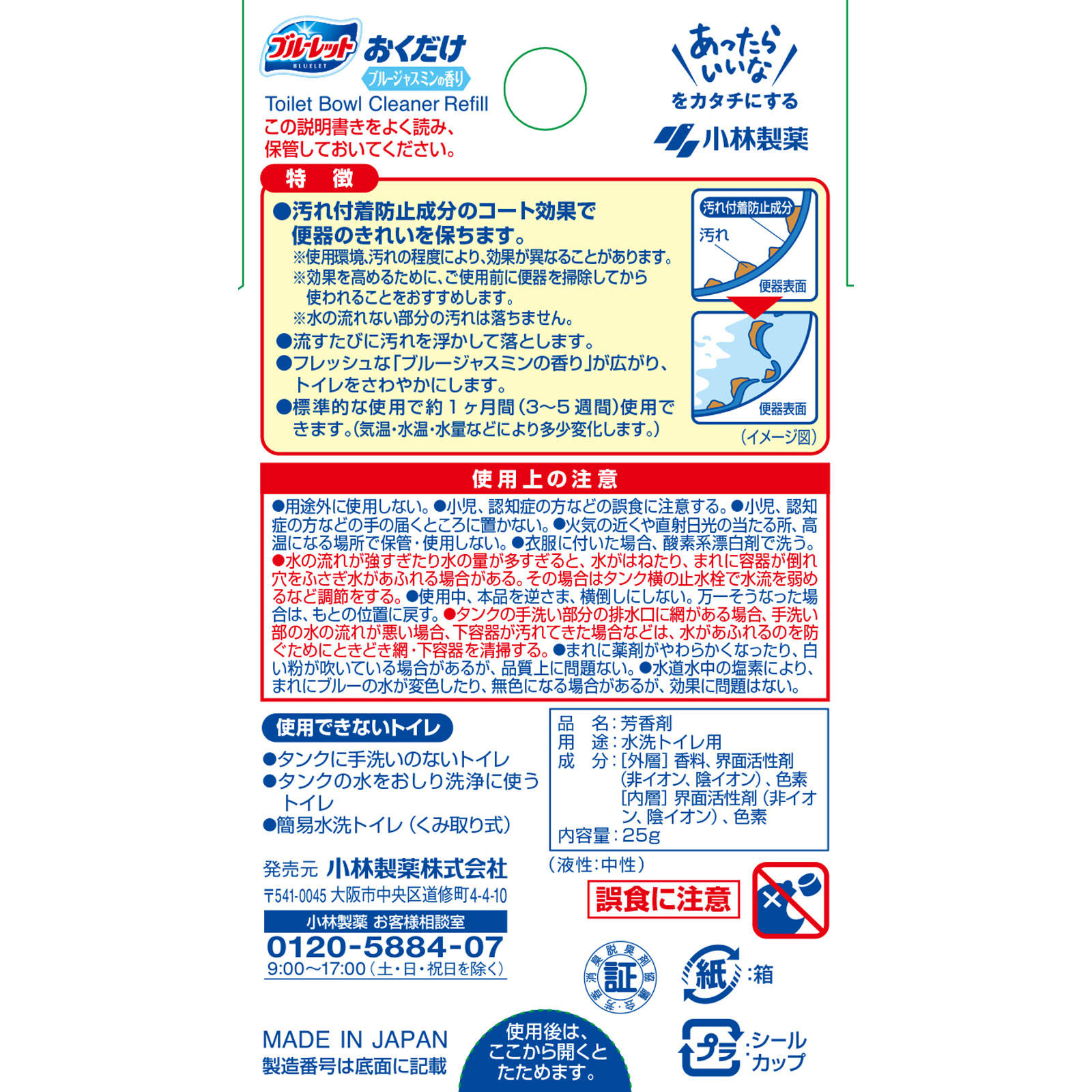 ブルーレットおくだけつめ替 ブルージャスミンの香り ２５ｇ 小林製薬