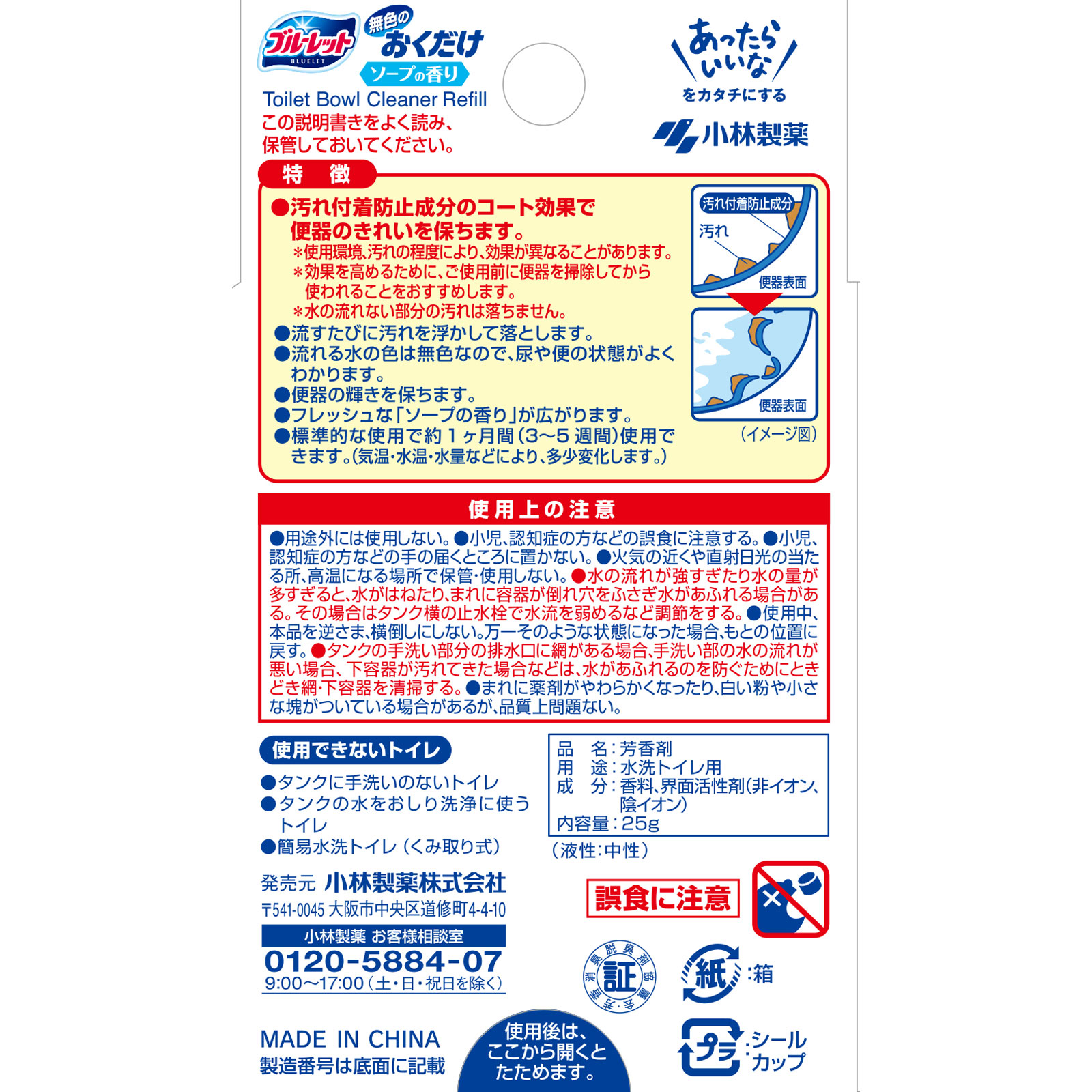 無色のブルーレットおくだけつめ替ソープの香り ２５ｇ 小林製薬