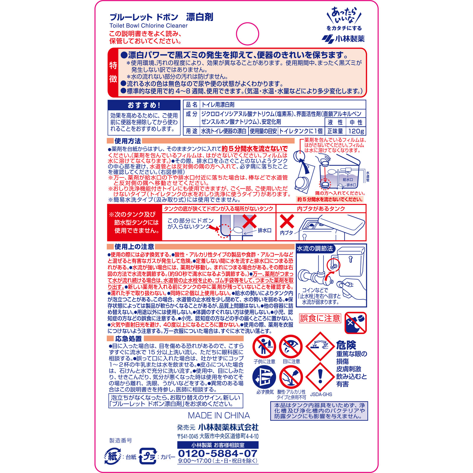 ブルーレット ドボン漂白剤 １２０ｇ 小林製薬
