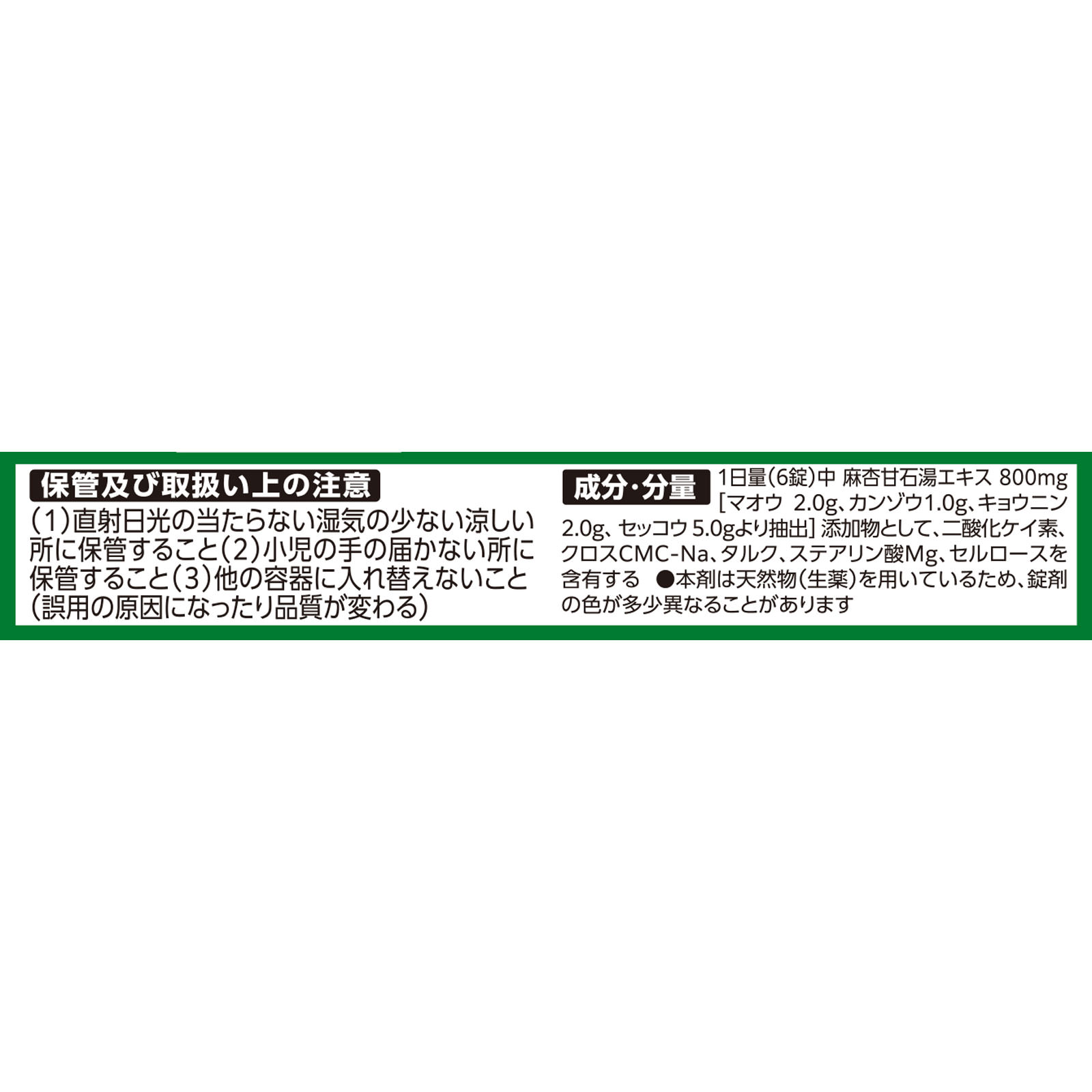 ゴホナース 18錠 小林製薬 【第2類医薬品】