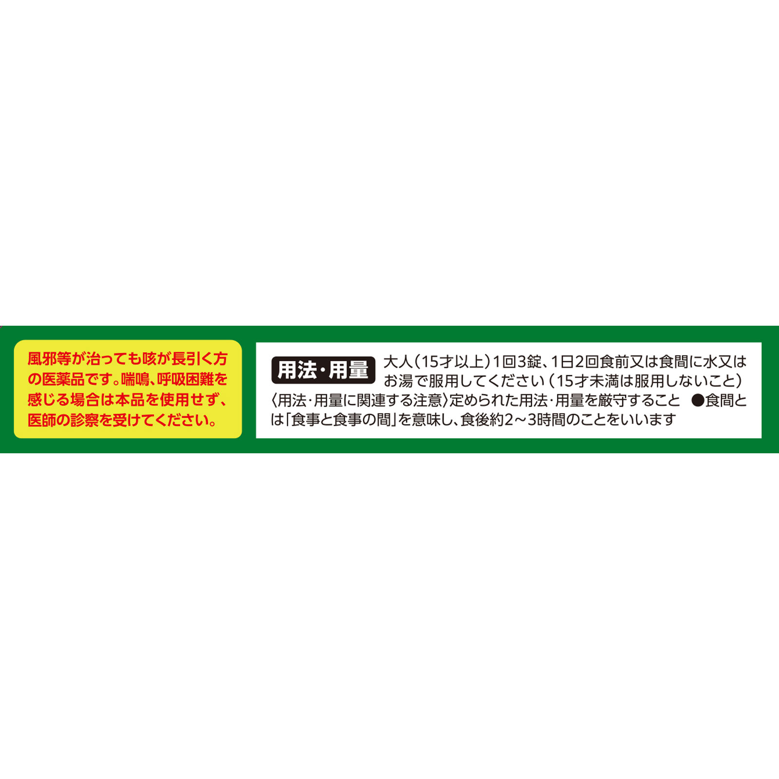 ゴホナース 18錠 小林製薬 【第2類医薬品】