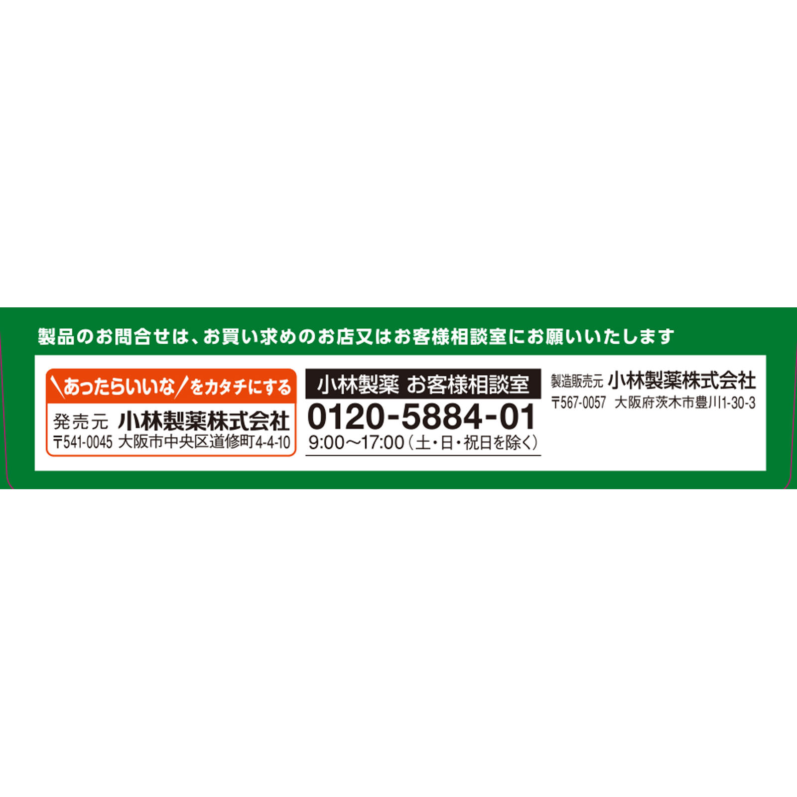 ゴホナース 18錠 小林製薬 【第2類医薬品】