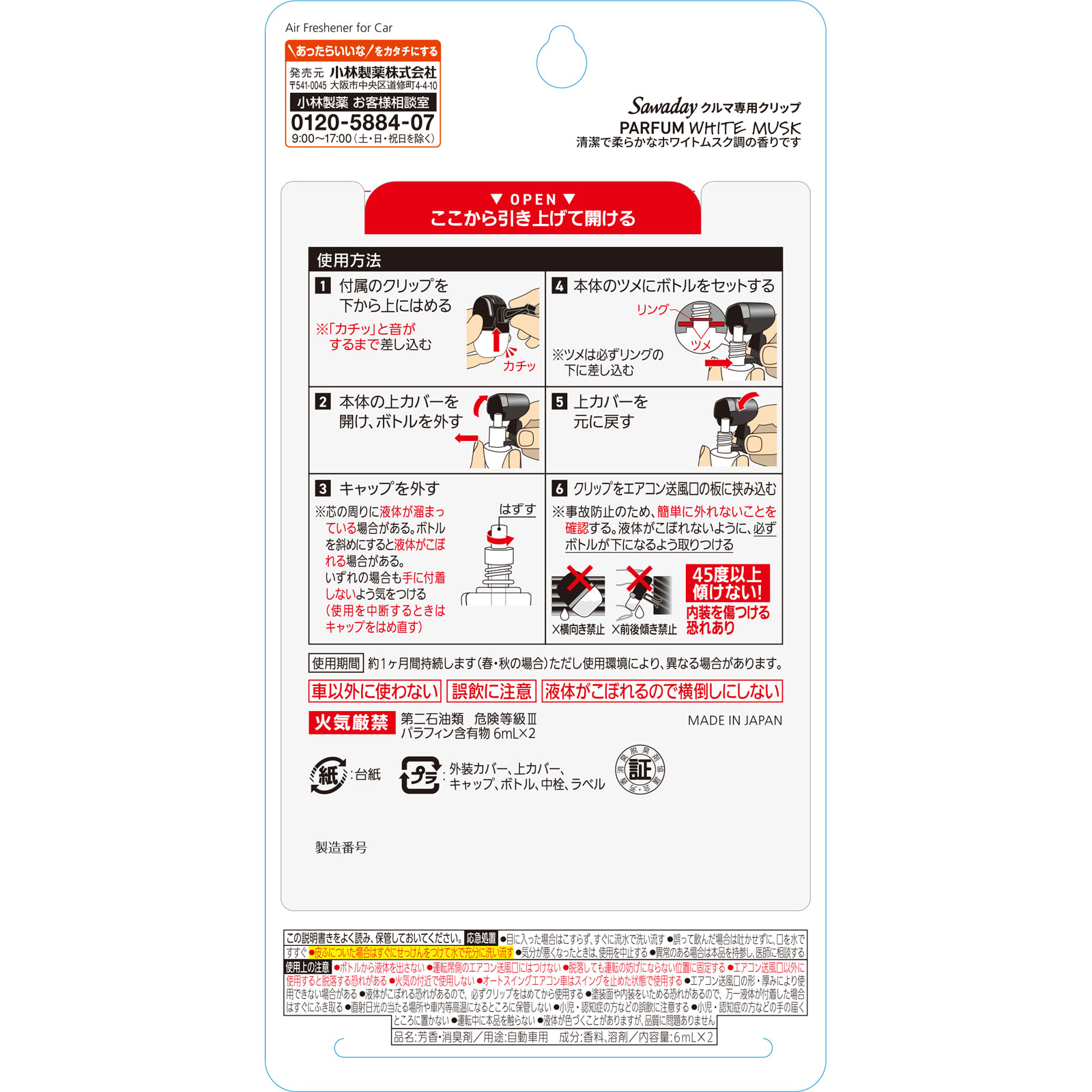 Ｓａｗａｄａｙクルマ専用クリップ パルファムホワイトムスク ６ｍｌ×２ 小林製薬