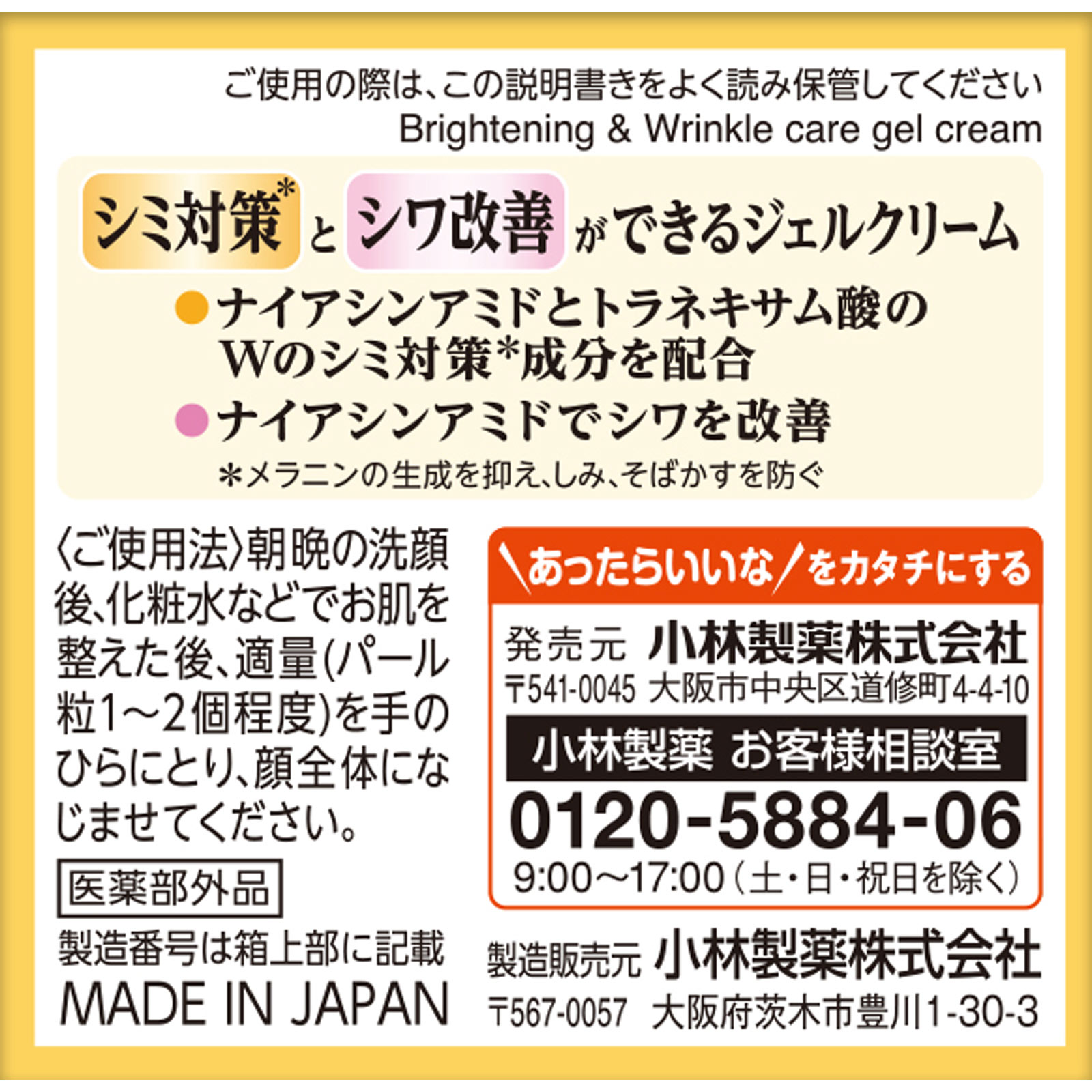 ケシミンリンクルケアプラス ジェルクリーム | マツキヨココカラ