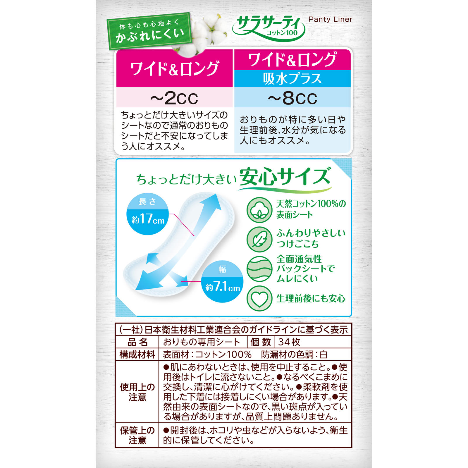 サラサーティコットン１００ ワイド＆ロング吸水プラス ３４個 小林製薬