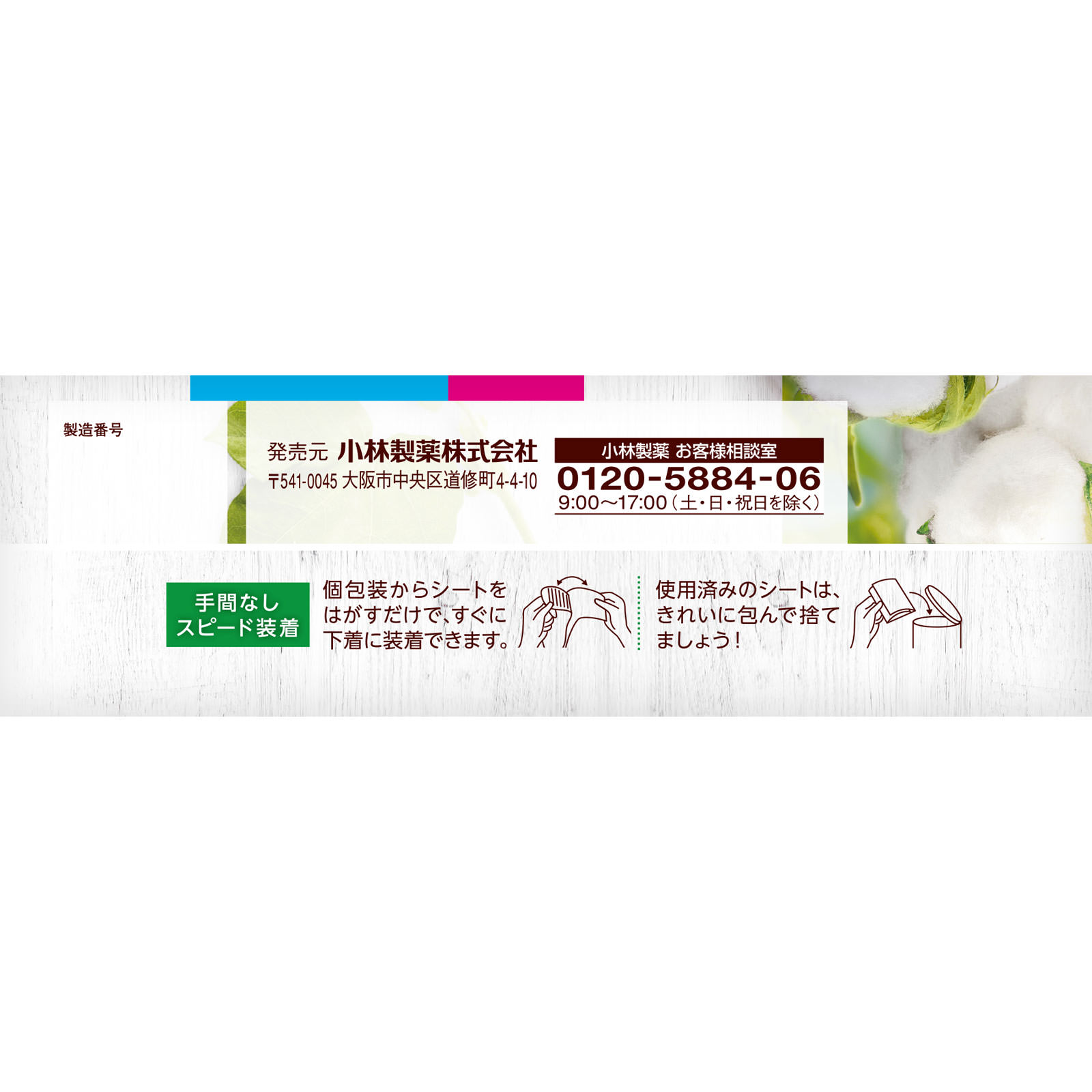サラサーティコットン100 ワイド＆ロング吸水プラス