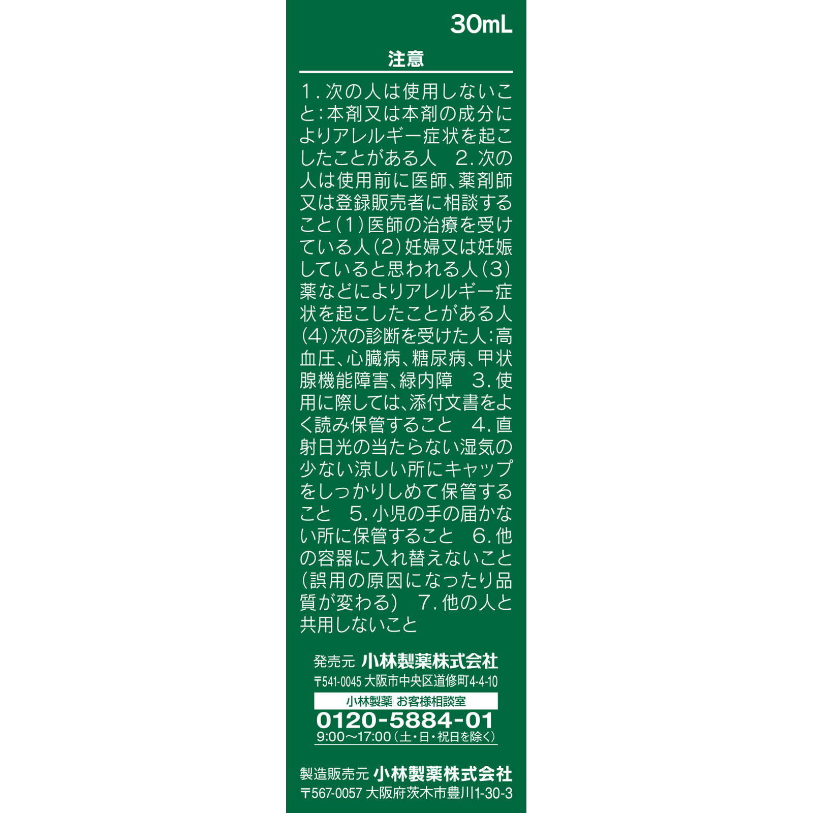 チクナインC スプレー ３０ｍｌ 小林製薬 【第2類医薬品】