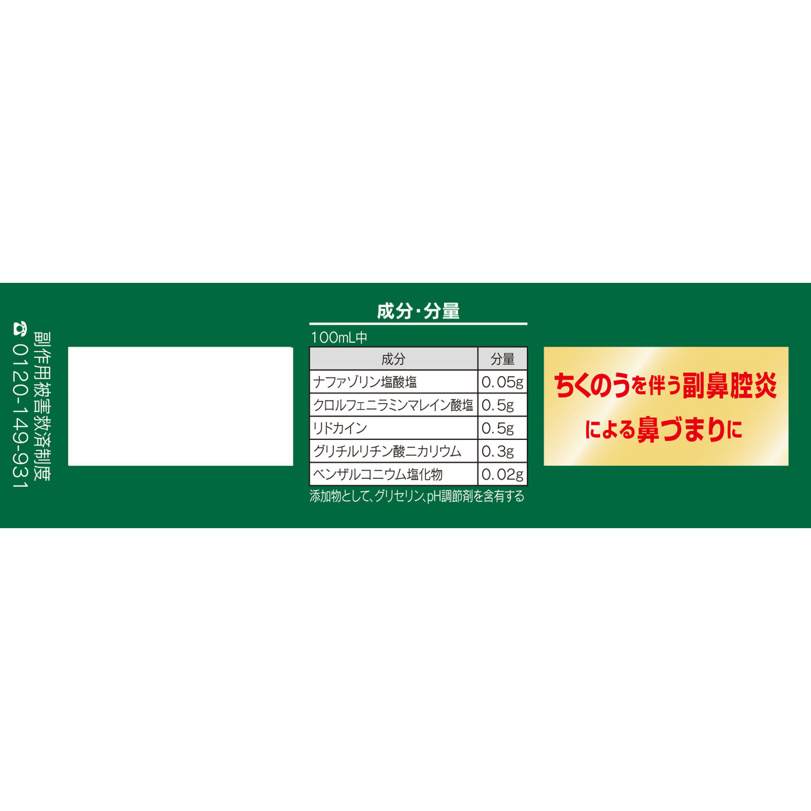 チクナインC スプレー ３０ｍｌ 小林製薬 【第2類医薬品】