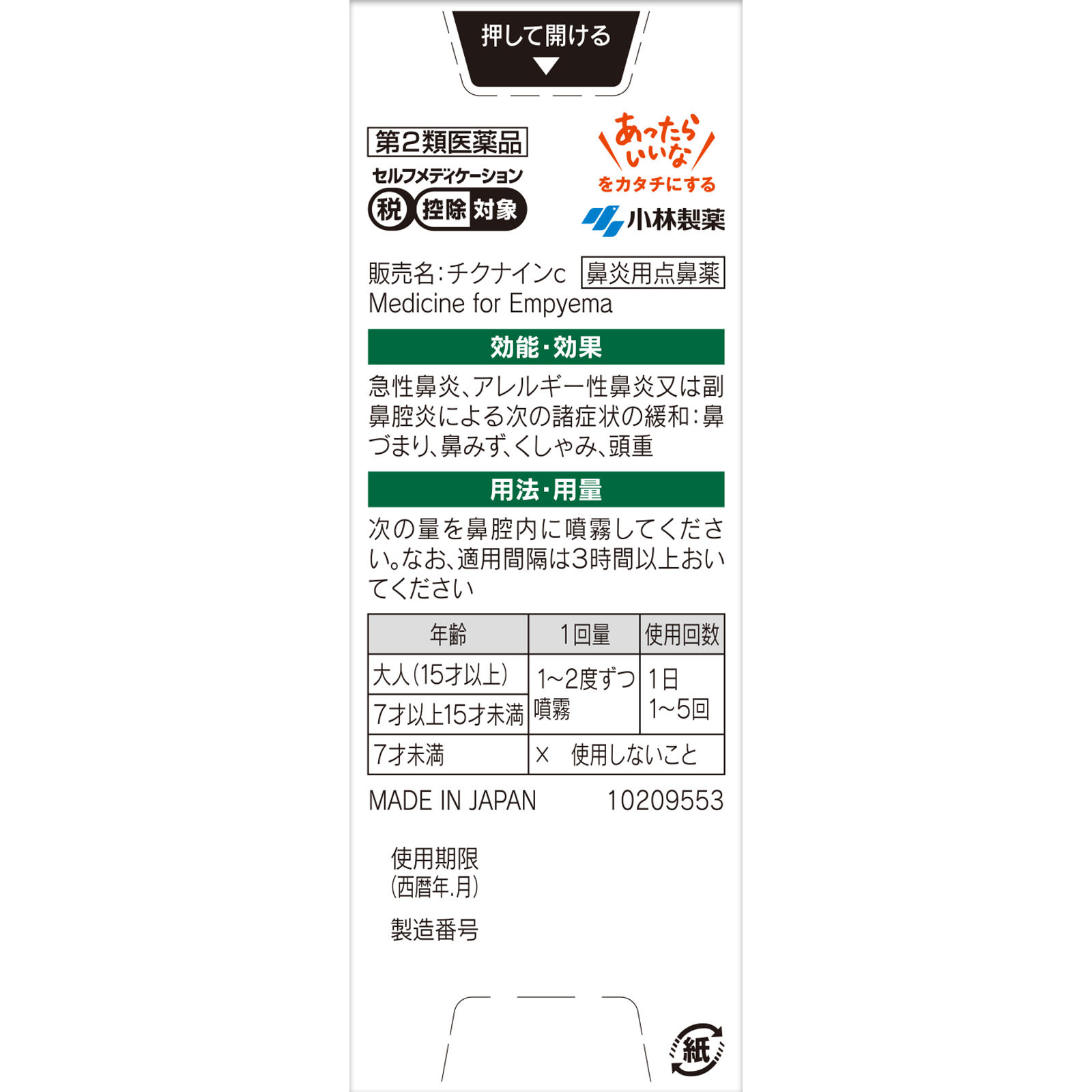 チクナインC スプレー ３０ｍｌ 小林製薬 【第2類医薬品】