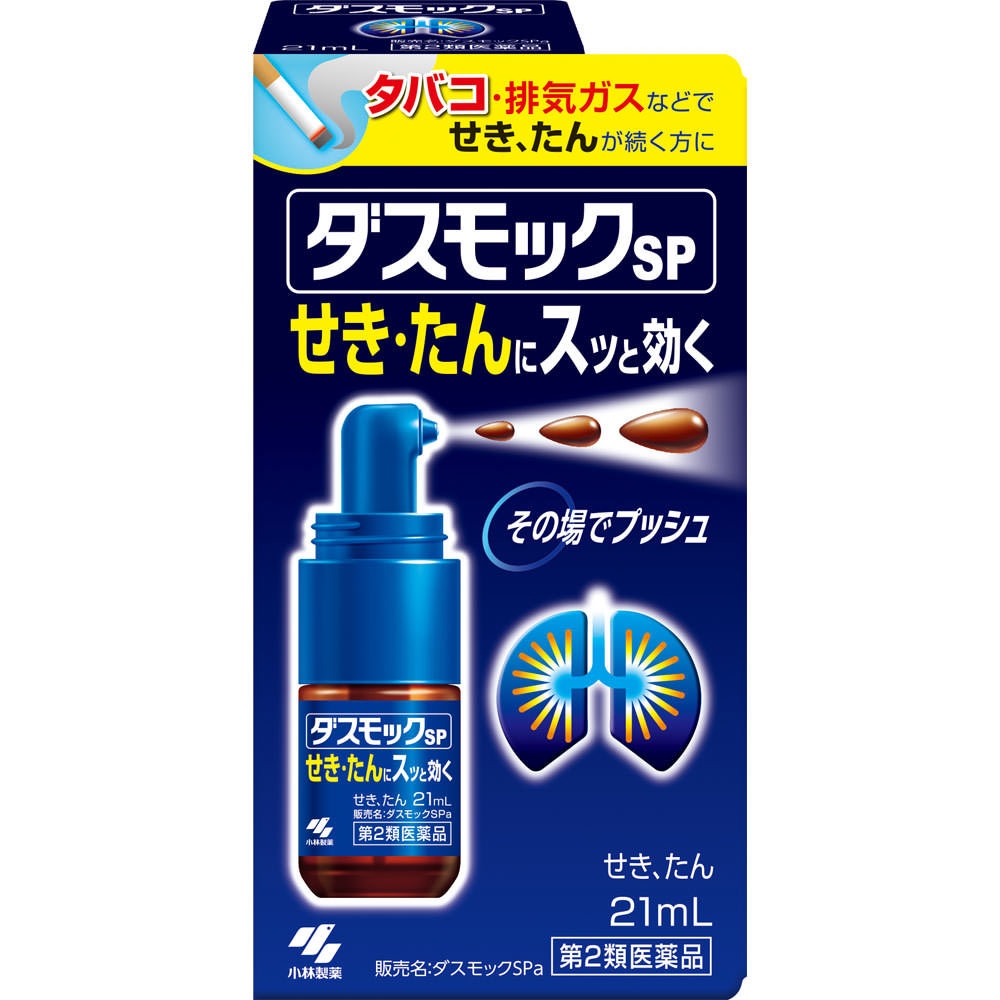 ダスモックＳＰａ ２１ｍｌ 小林製薬 【第2類医薬品】