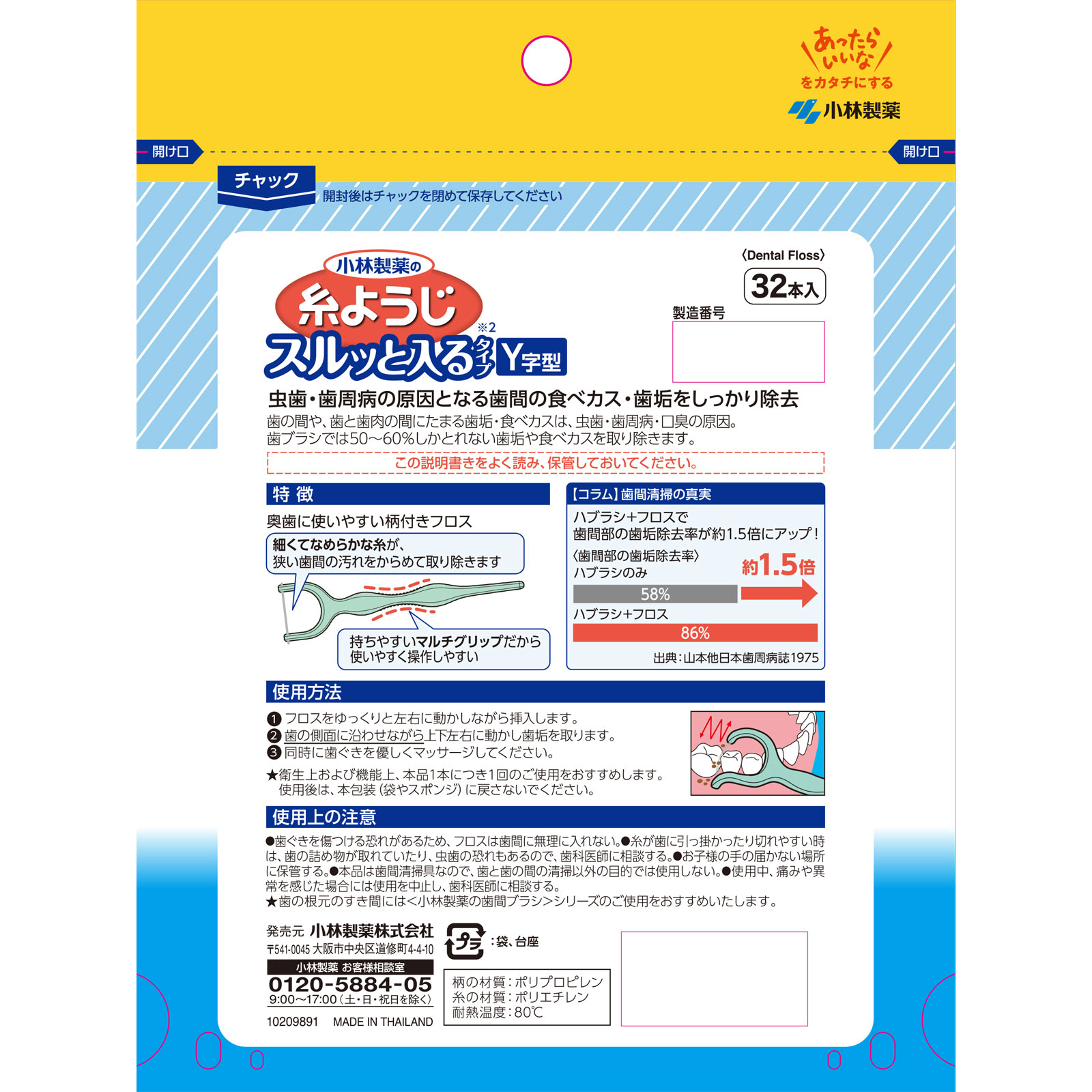 糸ようじスルッと入るタイプ Ｙ字型大容量 ３２本 小林製薬