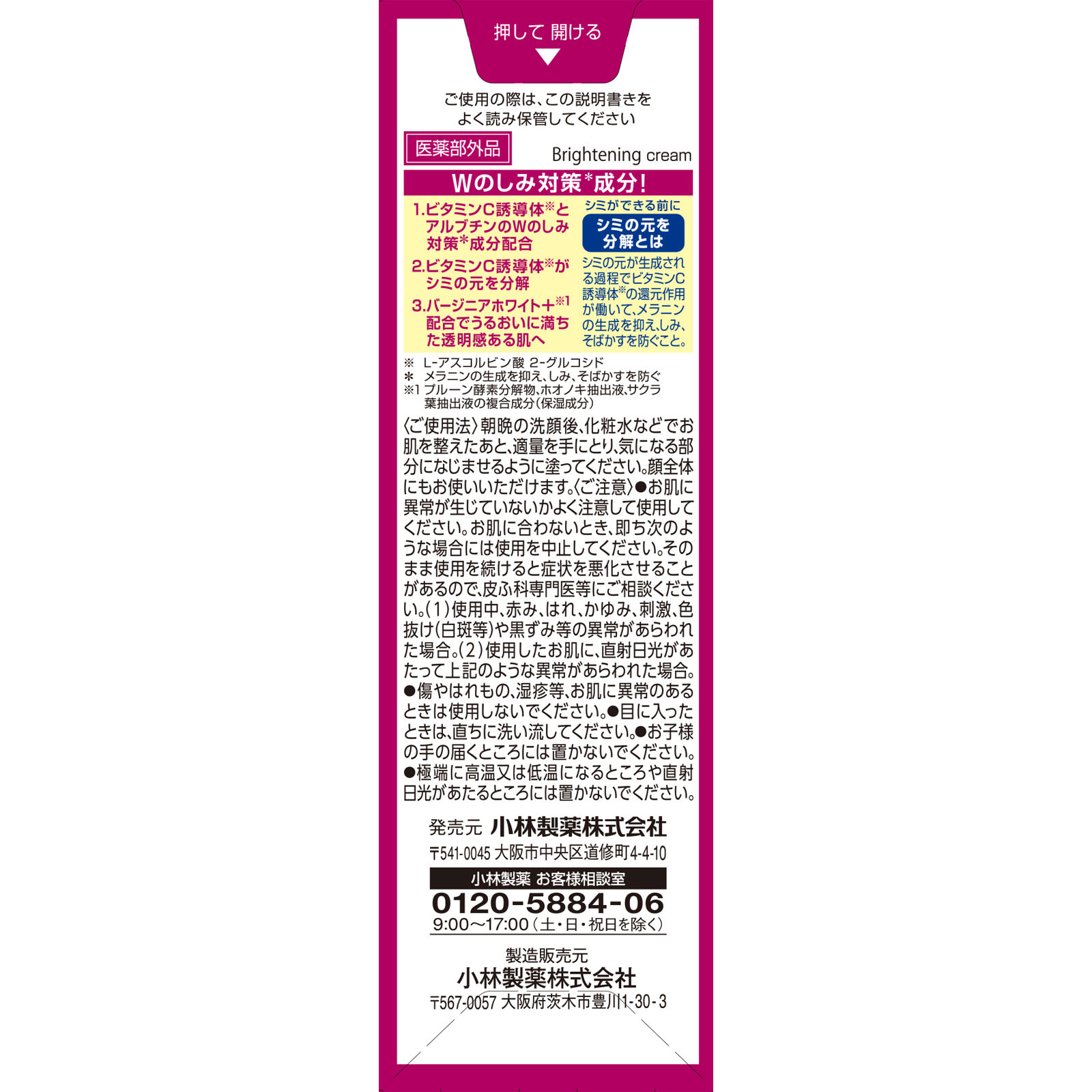 ケシミンクリームＥｘα １２ｇ 小林製薬 (医薬部外品)