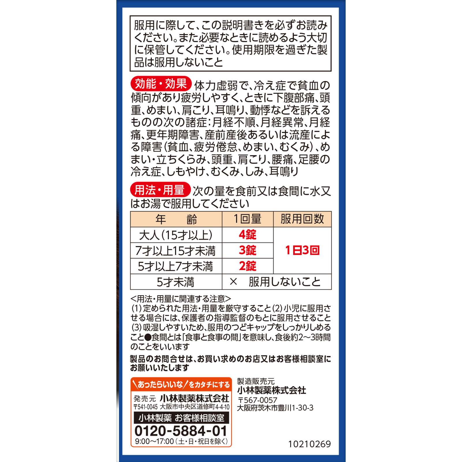 ナリピタン 当帰芍薬散錠 ３３６錠 小林製薬 【第2類医薬品】