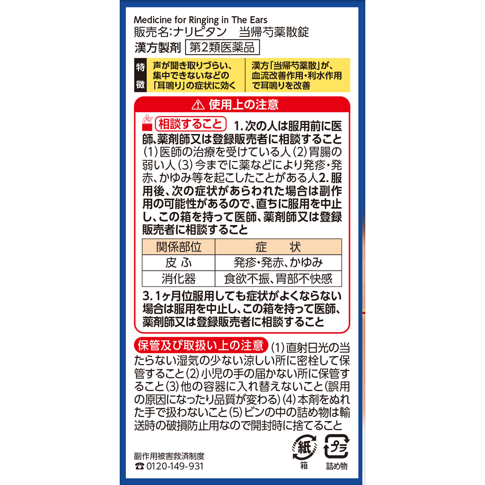 ナリピタン 当帰芍薬散錠 ３３６錠 小林製薬 【第2類医薬品】