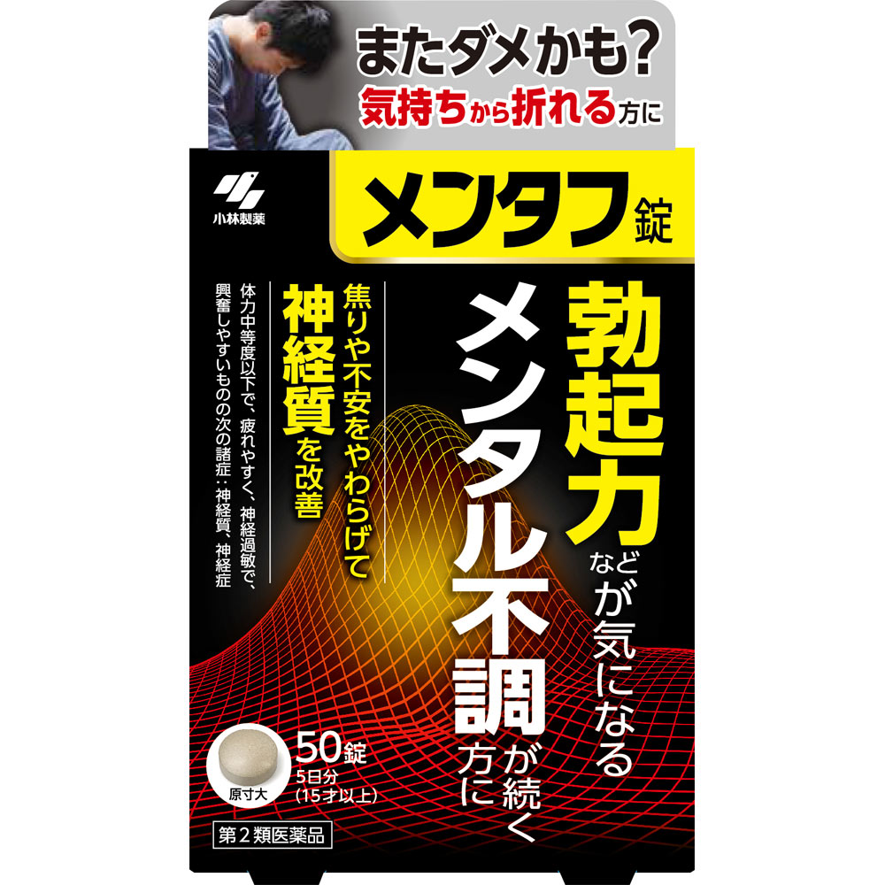 メンタフ ５０錠 小林製薬 【第2類医薬品】