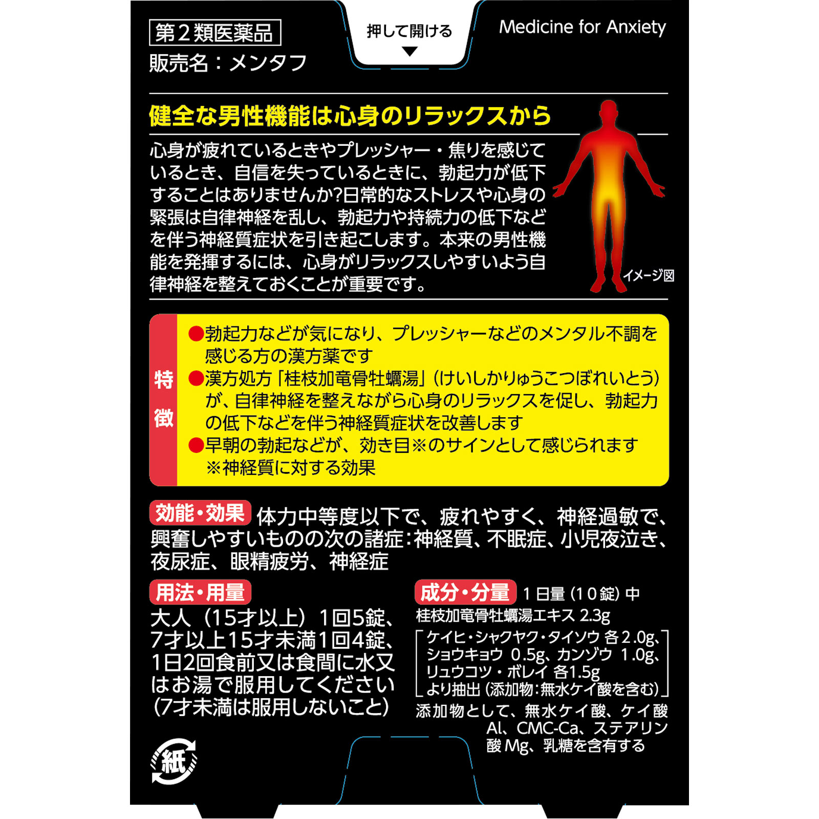 メンタフ ５０錠 小林製薬 【第2類医薬品】