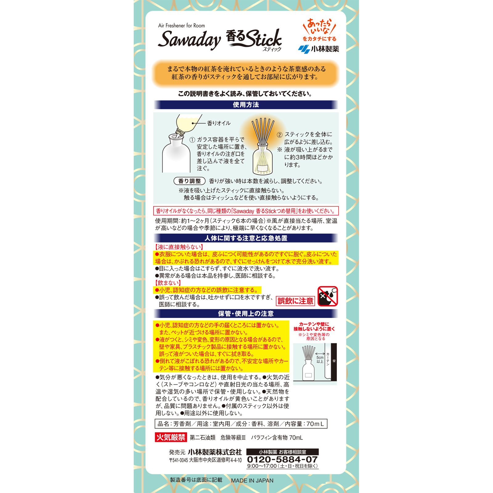 Ｓａｗａｄａｙ香るＳｔｉｃｋＴｈｅＴＥＡ 爽やかアールグレイ ７０ｍｌ 小林製薬